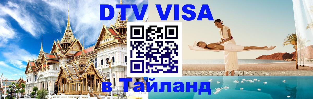 Сколько стоит DTV виза — актуальные цены, оформление даже без документов - Первоуральск  03.10.2025 