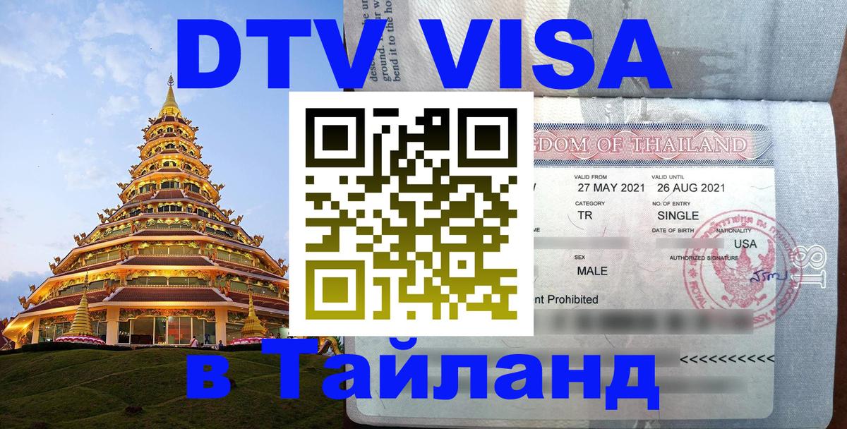 Сколько стоит DTV виза — актуальные цены, оформление даже без документов - Первоуральск  05.12.2025 